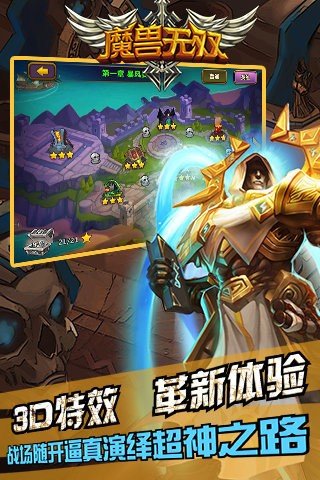 魔兽无双九游版软件截图2