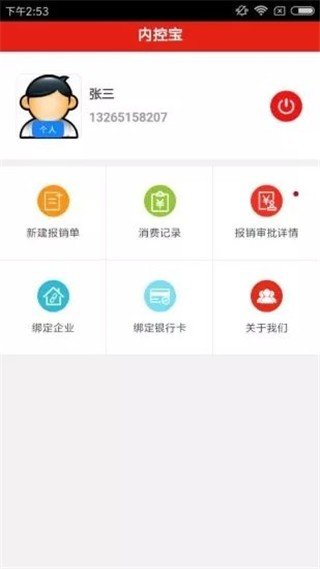 内控宝软件截图1