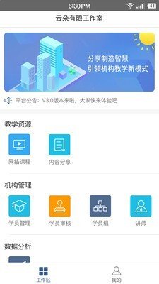 聚匠云机构版软件截图2