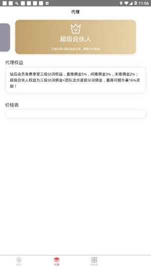 积分大师软件截图3