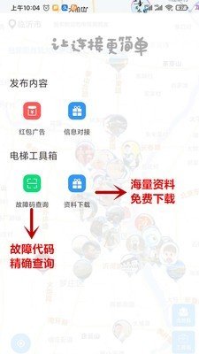 电梯圈软件截图2