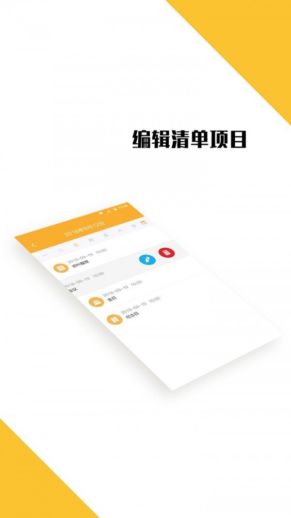 打卡日程表软件截图2