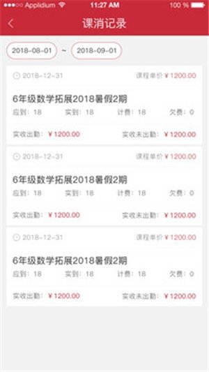 壹心壹教育教师版软件截图0