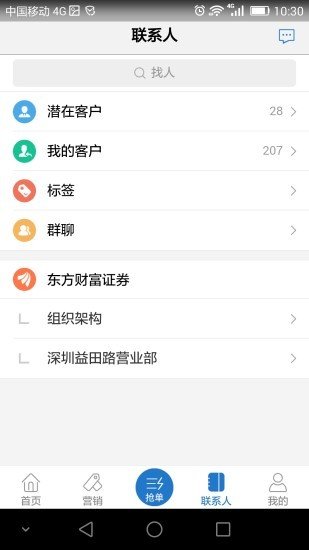 东财证券员工软件截图2