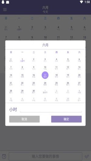 晨霞日程软件截图1