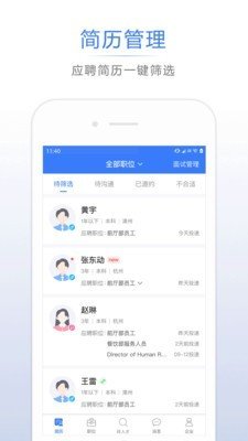 最佳东方招聘通软件截图2