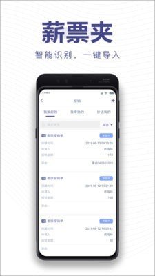 薪报销软件截图2