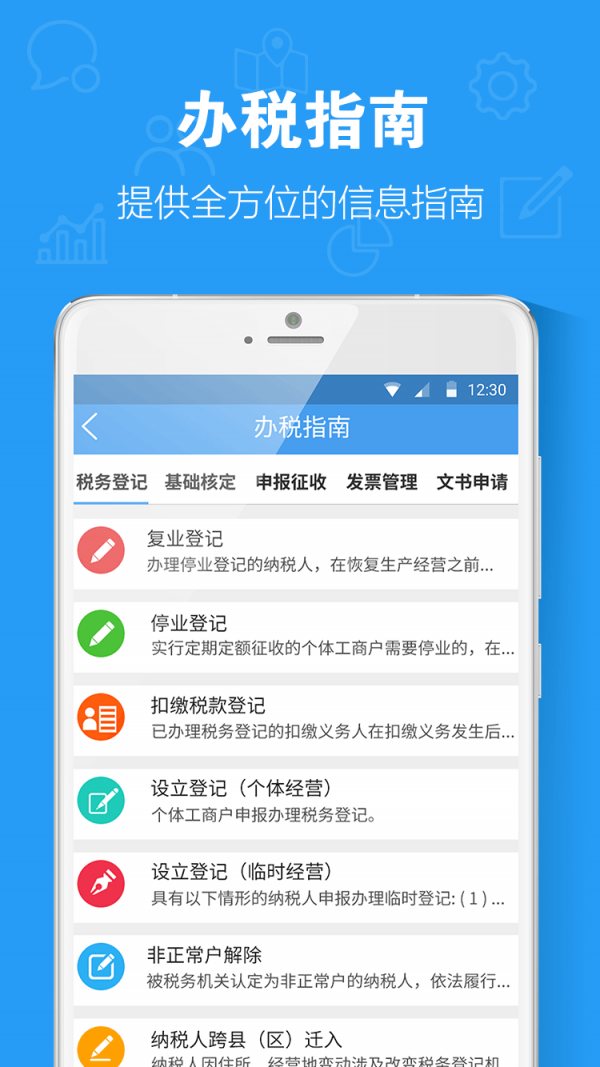 税企交互软件截图1