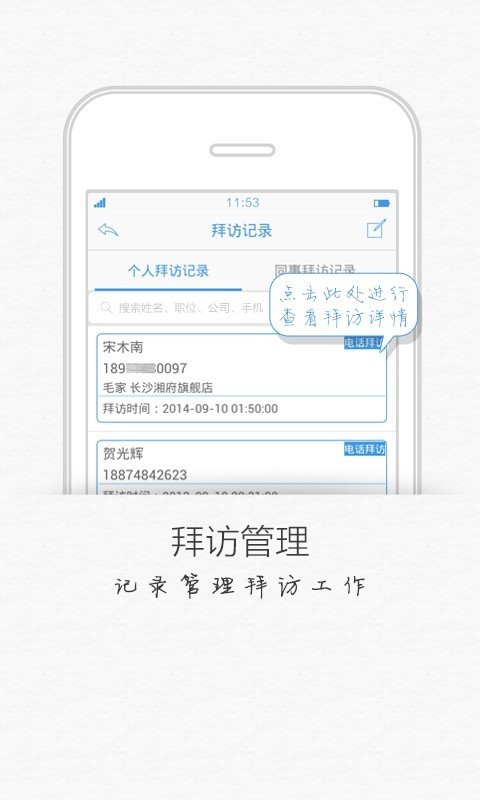 政企通信录软件截图2