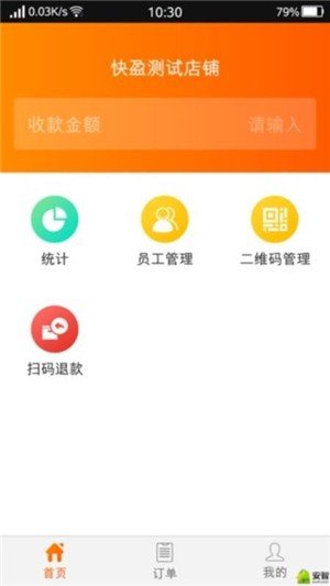 快盈商户软件截图3