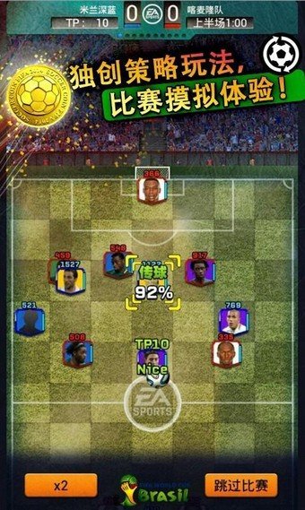 FIFA 2014 巴西世界百度版软件截图3