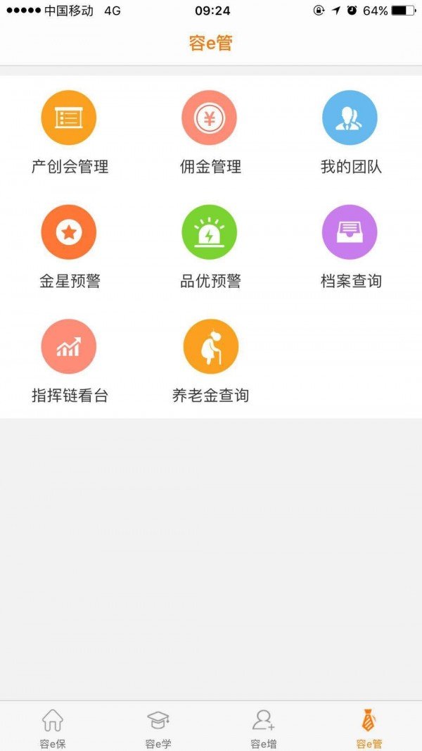 e合众软件截图3