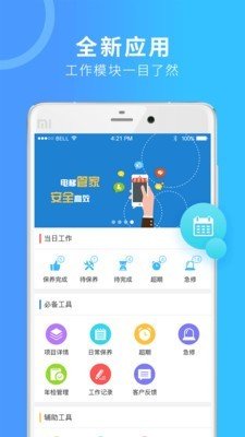 电梯管家维保版软件截图1