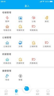 智草云养猪软件截图1