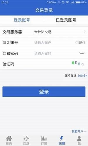 福能期货软件截图2