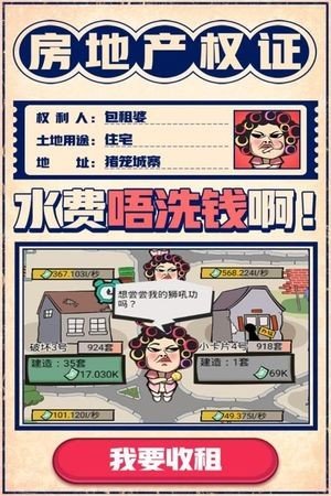 人人都是包租婆软件截图3