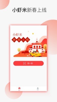 小虾米资产软件截图0