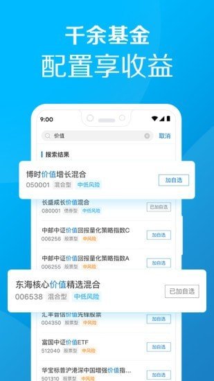 嘉实财富软件截图1