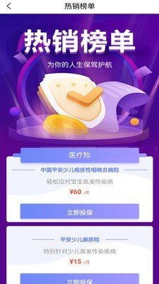 小虎保险软件截图3