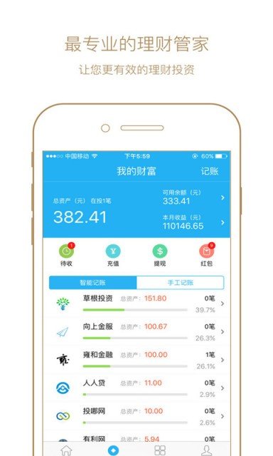 金交所理财软件截图1