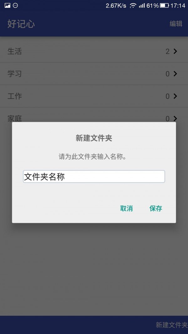 好记心软件截图1