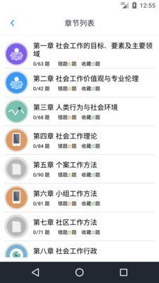 中级社会工作者软件截图1