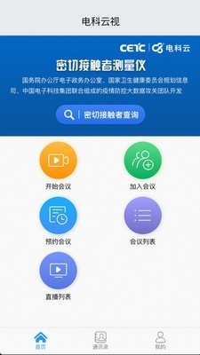 电科云视软件截图0