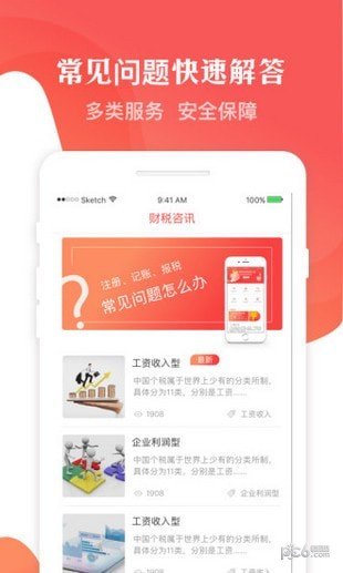 财税宝软件截图2