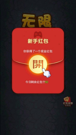 无限贪吃蛇软件截图0