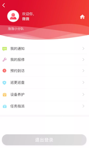 幸福连城员工软件截图0