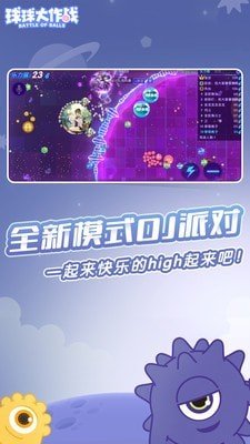 球球大作战游戏软件截图1