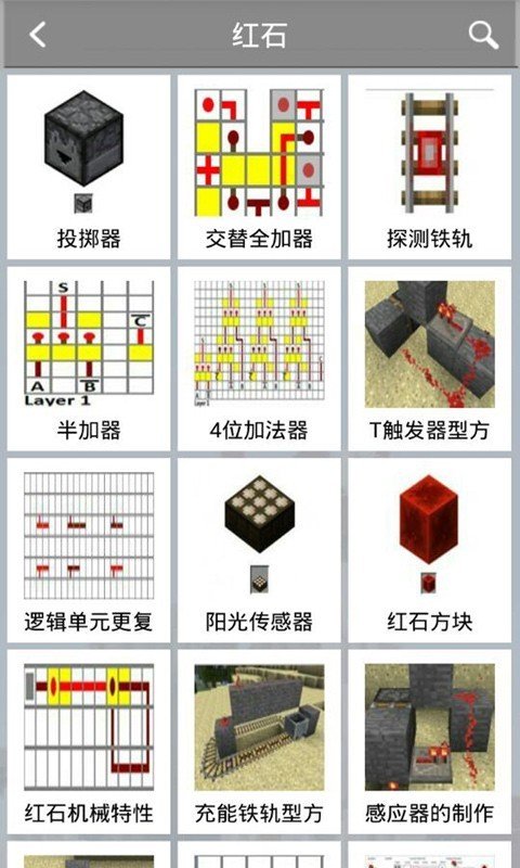 我的世界合成表软件截图0