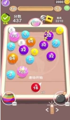 2048弹球大师软件截图1