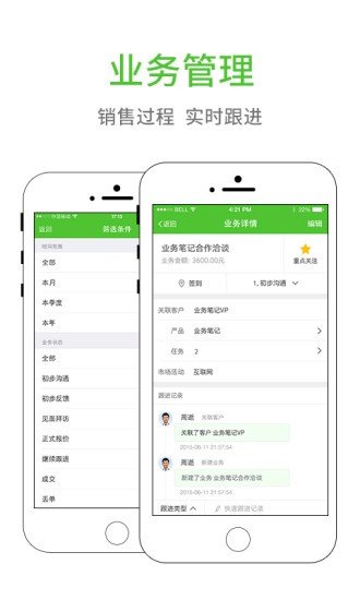 业务笔记企业版软件截图2