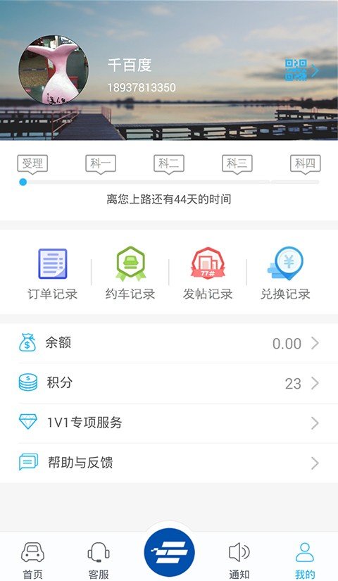 长城e驾软件截图1