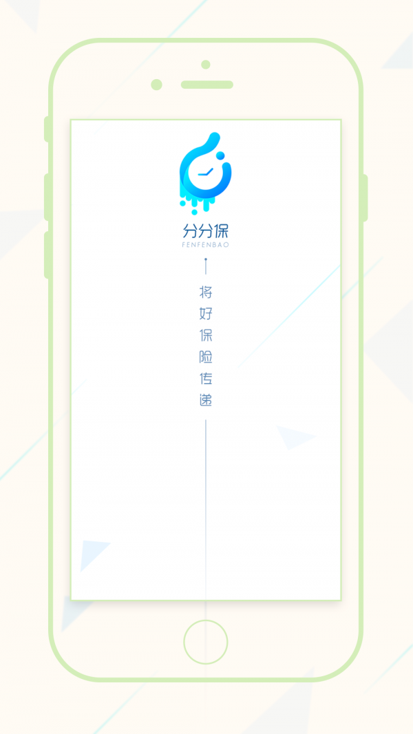 分分保软件截图0