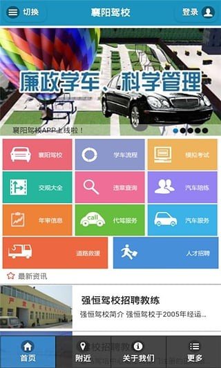 襄阳驾校软件截图3