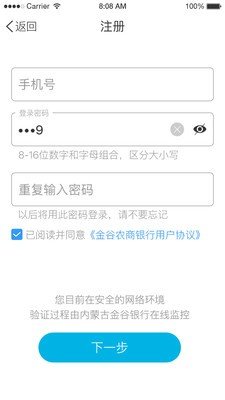 金谷农商银行直销银行软件截图3