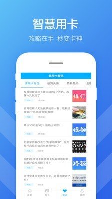 全网信用卡申请软件截图1