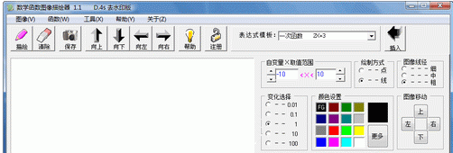 数学函数图像描绘器下载