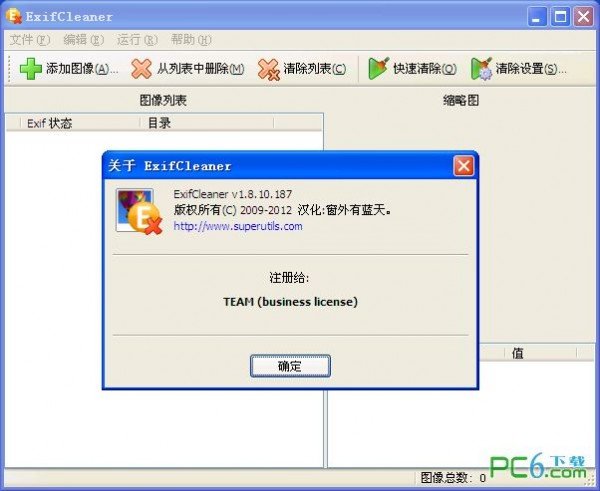 Exifcleaner-一键清除Exif信息下载