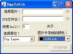 bmp位图转PCB文件工具(bmptopcb)下载