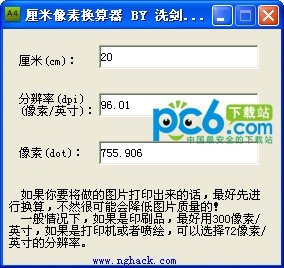 厘米像素换算器下载