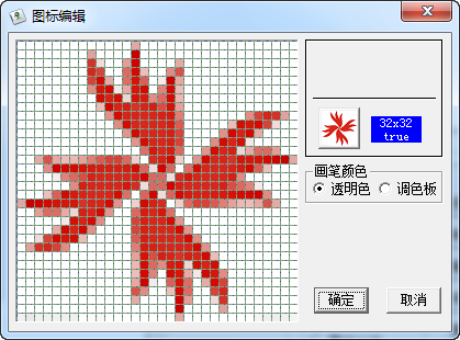 ico文件生成器下载