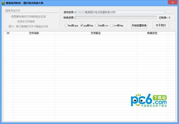 图片格式批量转换大师下载