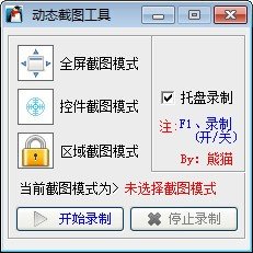 动态截图工具下载