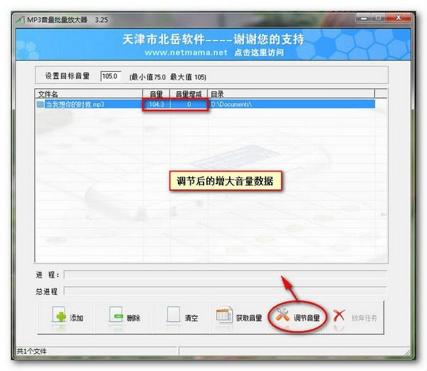 mp3音量增大软件(MP3音量批量放大器)下载