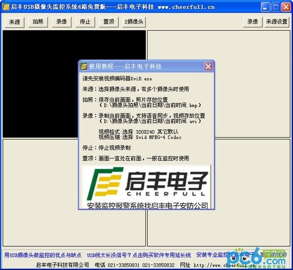 启丰USB摄像头监控系统4路下载