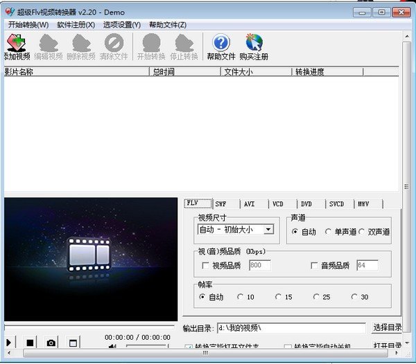 超级FLV视频转换器免注册版下载