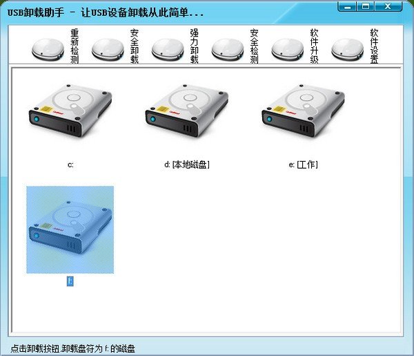 USB卸载助手下载